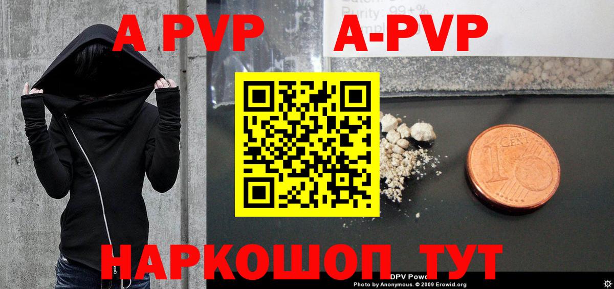 A-PVP Соль Рославль