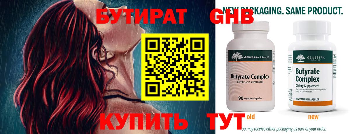 Рославль  Бутират BDO 33%  Вход с VPN 