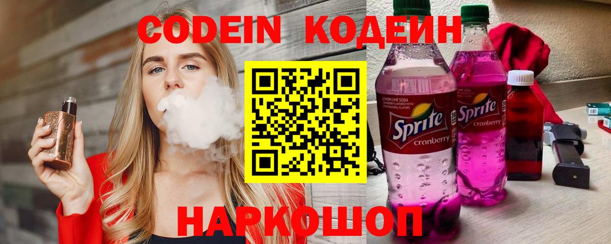 Codein напиток Lean (лин)  что такое наркотик  Рославль  Вход с VPN  Кодеиновый сироп Lean напиток Lean (лин) 