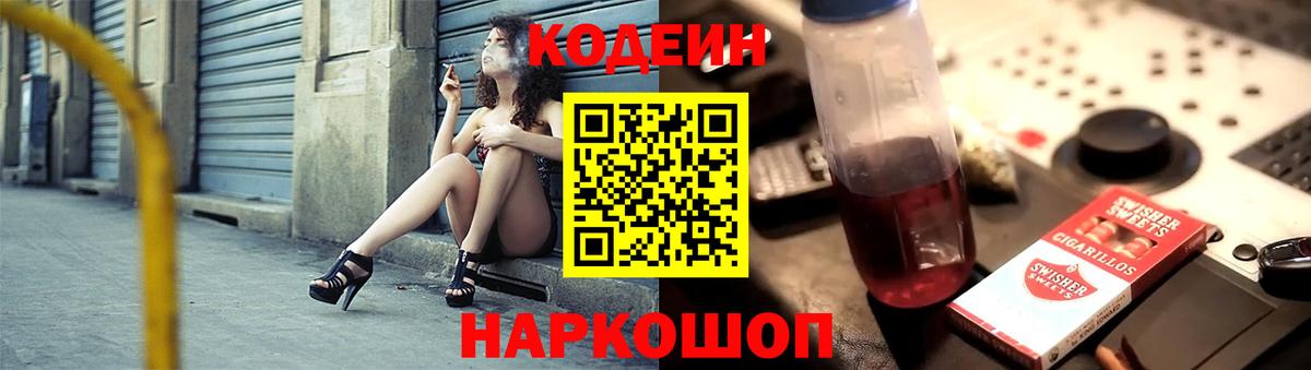 Кодеиновый сироп Lean напиток Lean (лин) Рославль