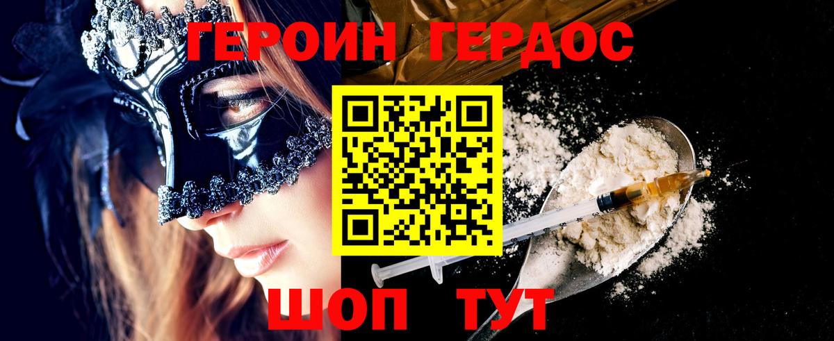 Рославль  ГЕРОИН афганец  Вход с VPN 